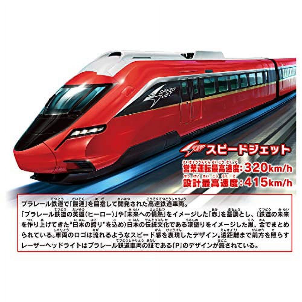 TAKARA TOMY Plarail set E901